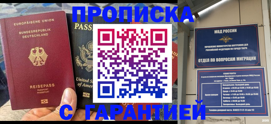 временная регистрация законно в Бакале