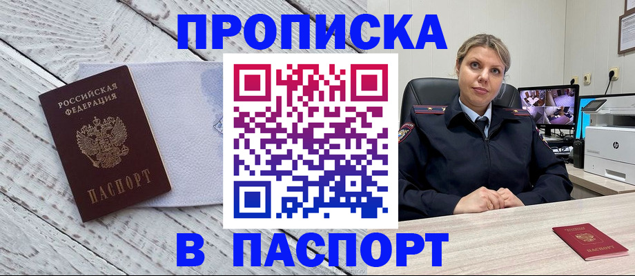 временная прописка в Бакале