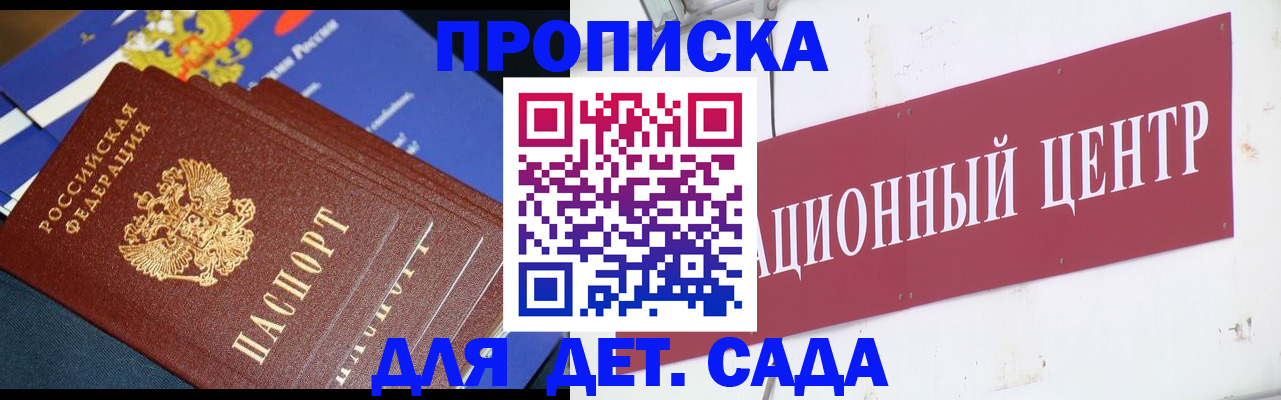 прописка регистрация в Бакале