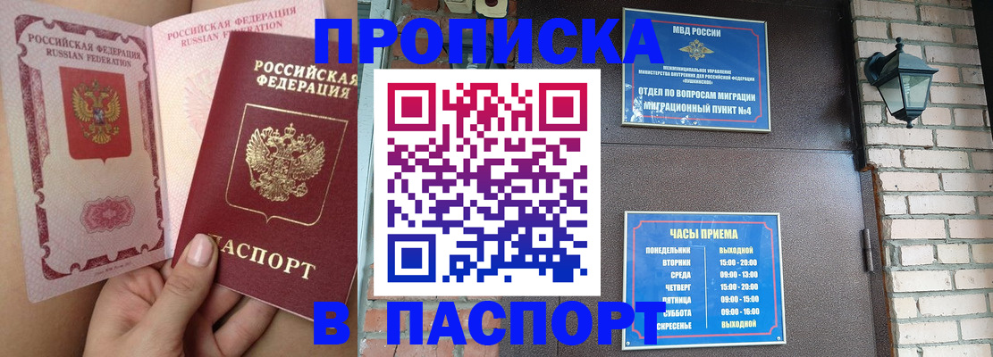 временная прописка в Бакале