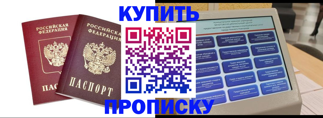 прописка для кредита в Бакале